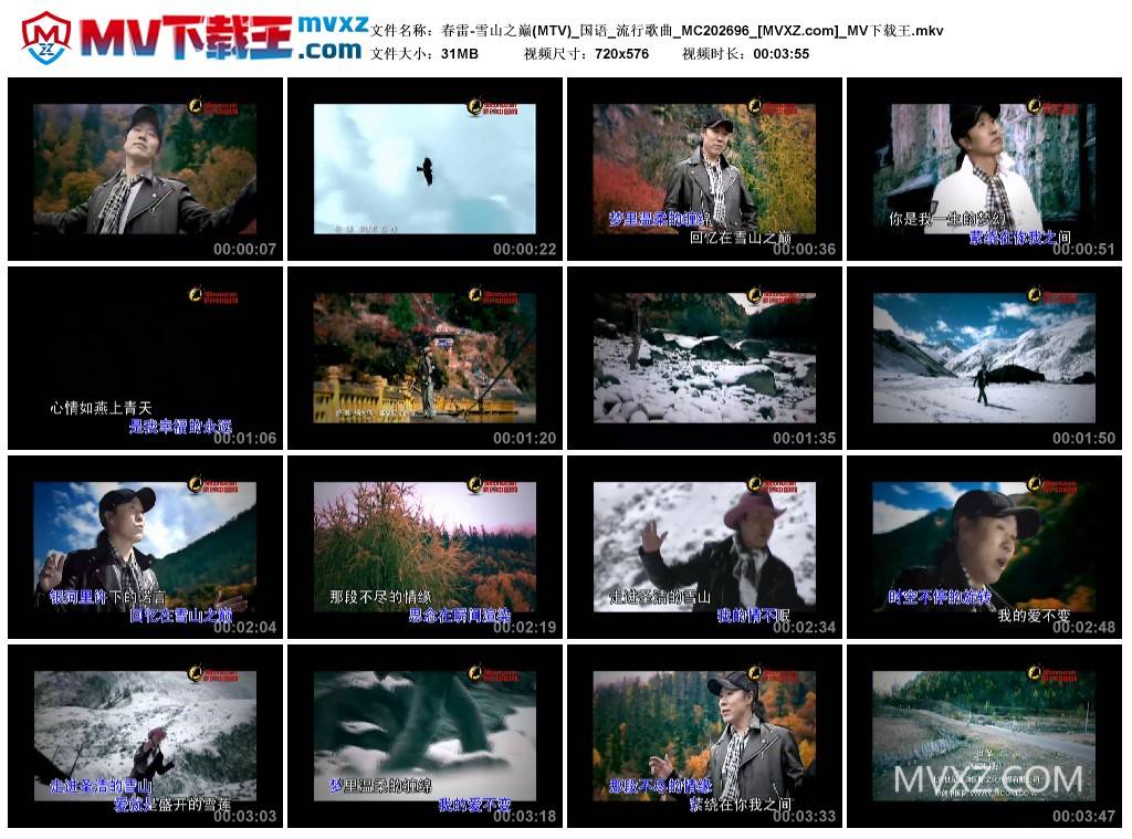 春雷-雪山之巅(MTV)_国语_流行歌曲_MC202696